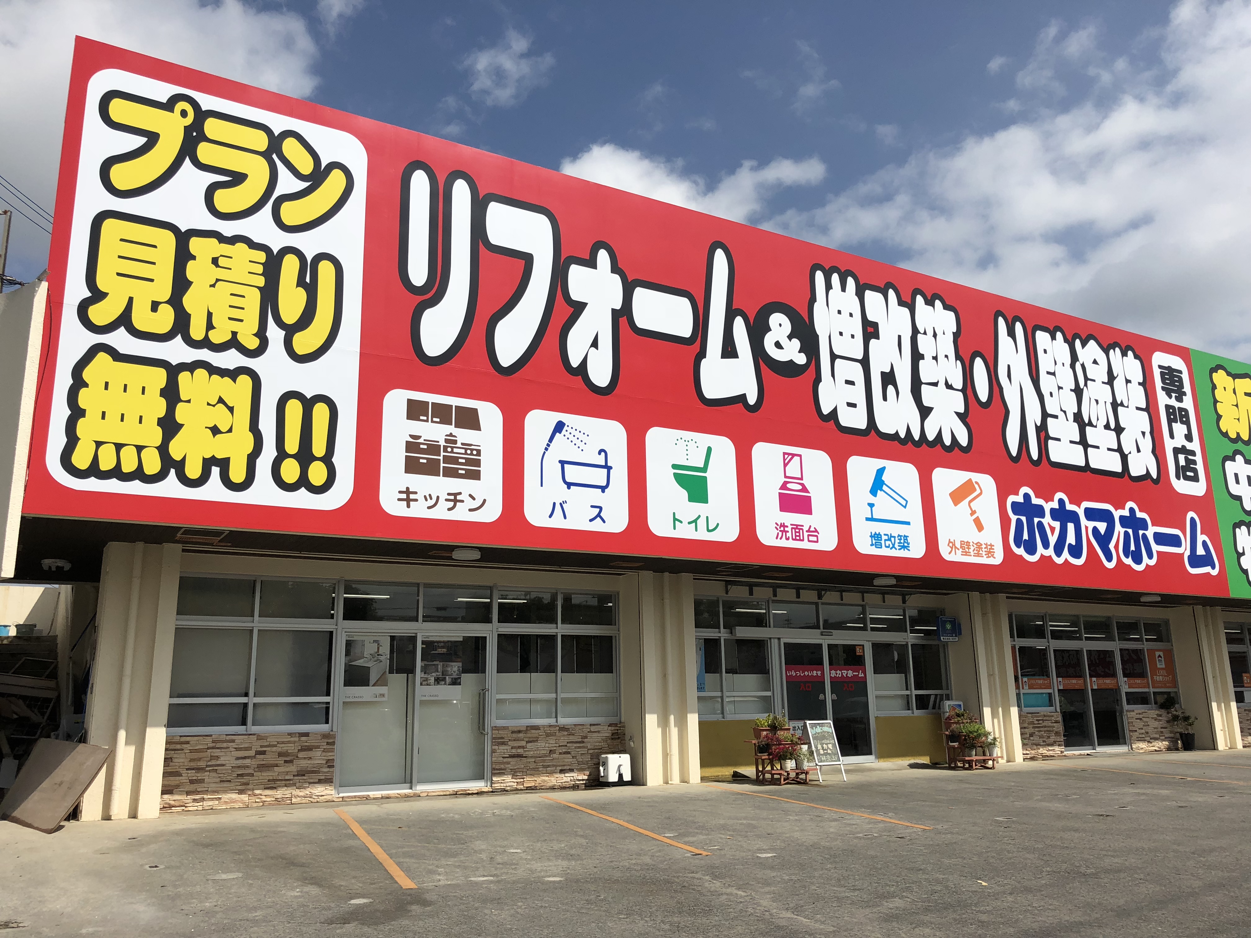 ♪ 北谷ショールーム営業中 ♪