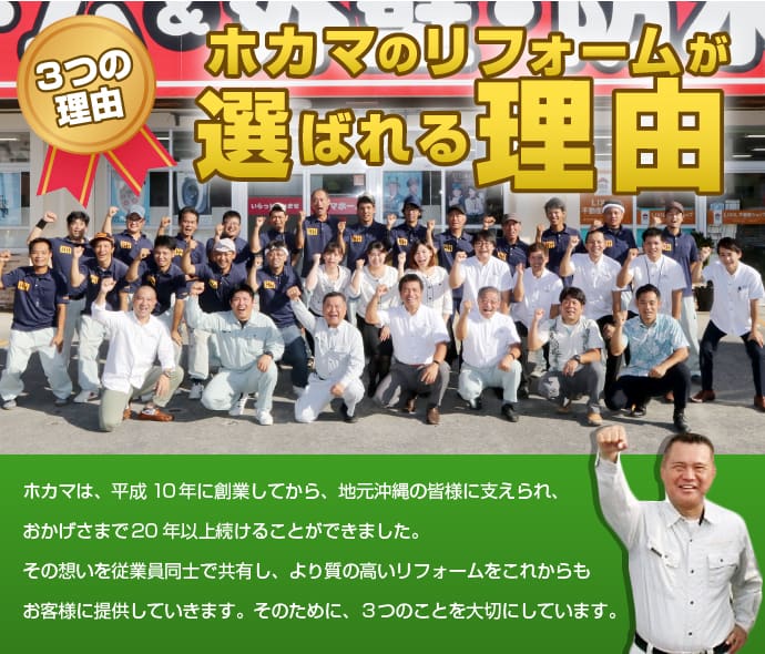 沖縄の地形 沖縄の皆様に ホカマのリフォームが選ばれる理由